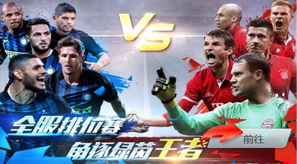 足球2017年大师联赛解密版,足球大师突破攻略2018