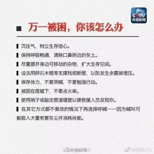 小朋友讲解地震来时应该怎么办,地震来了不要慌告诉孩子