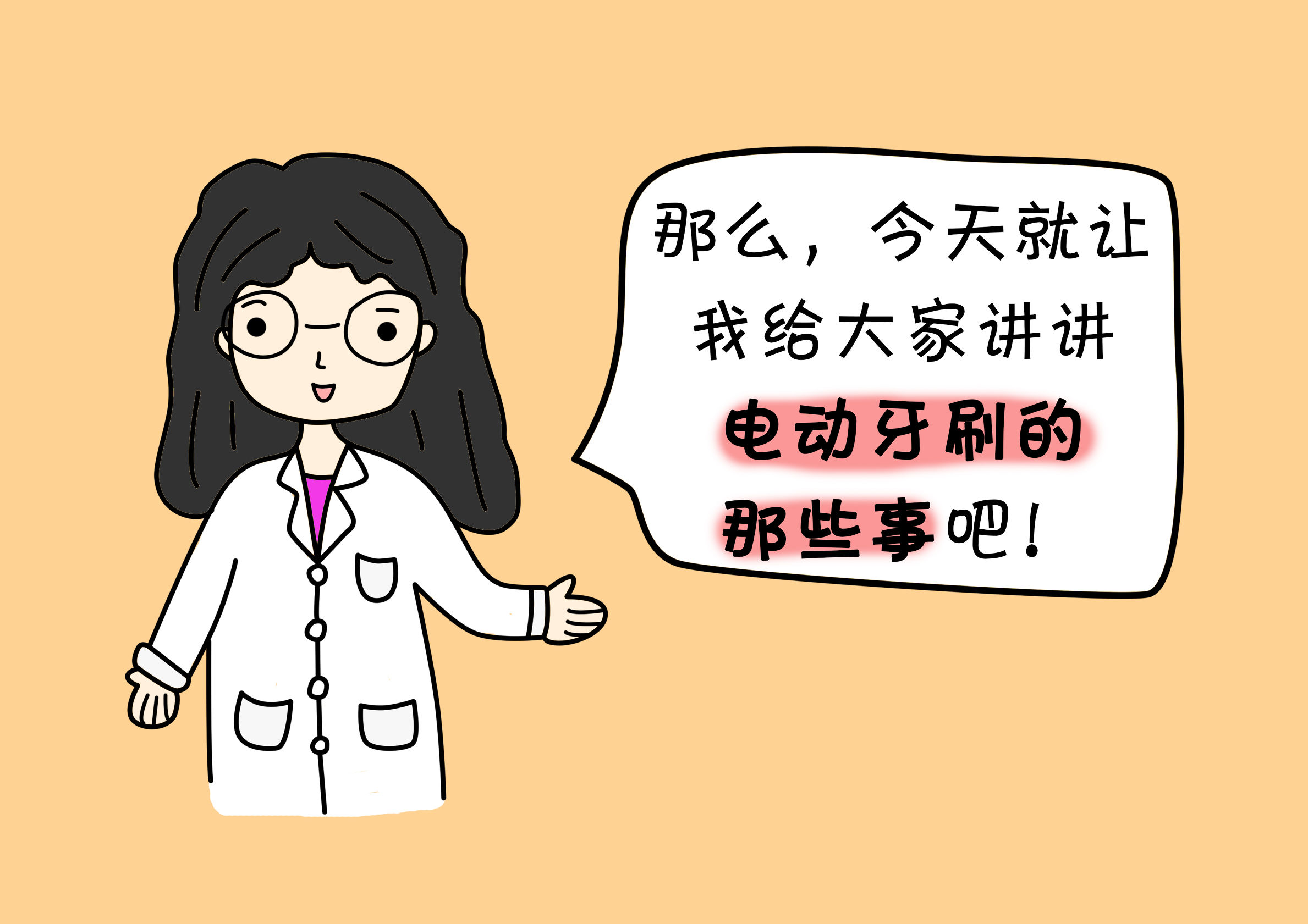 电动牙刷的正确使用方法完整版,电动牙刷的正确使用