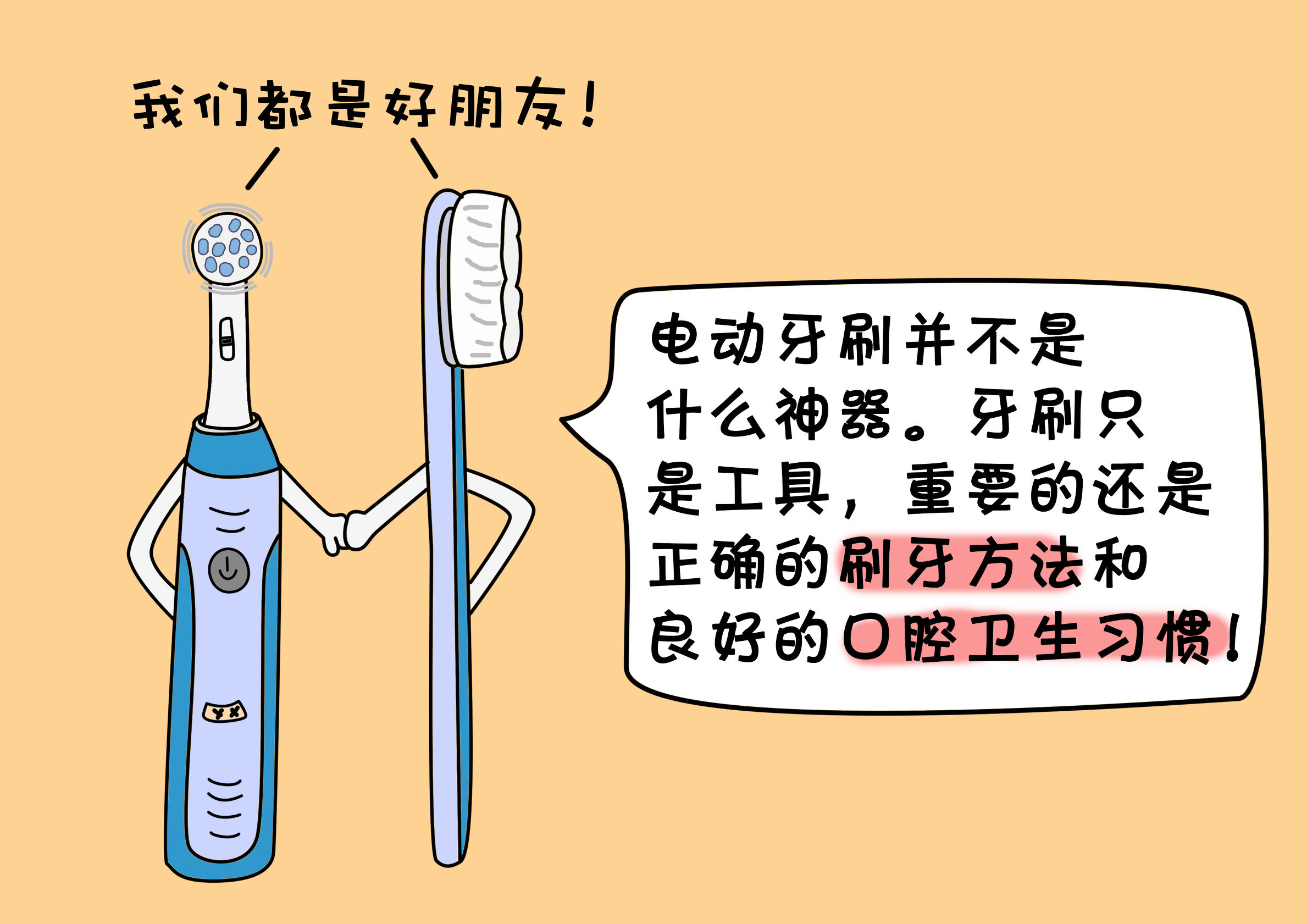 电动牙刷的正确使用方法完整版,电动牙刷的正确使用