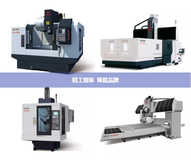 科荣机械：精工细琢荣获“数控一代”示范企业