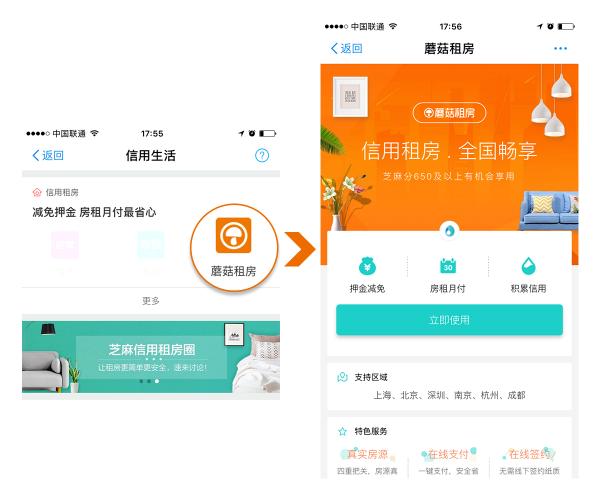 支付宝信用租房入口,蘑菇租房平台下架