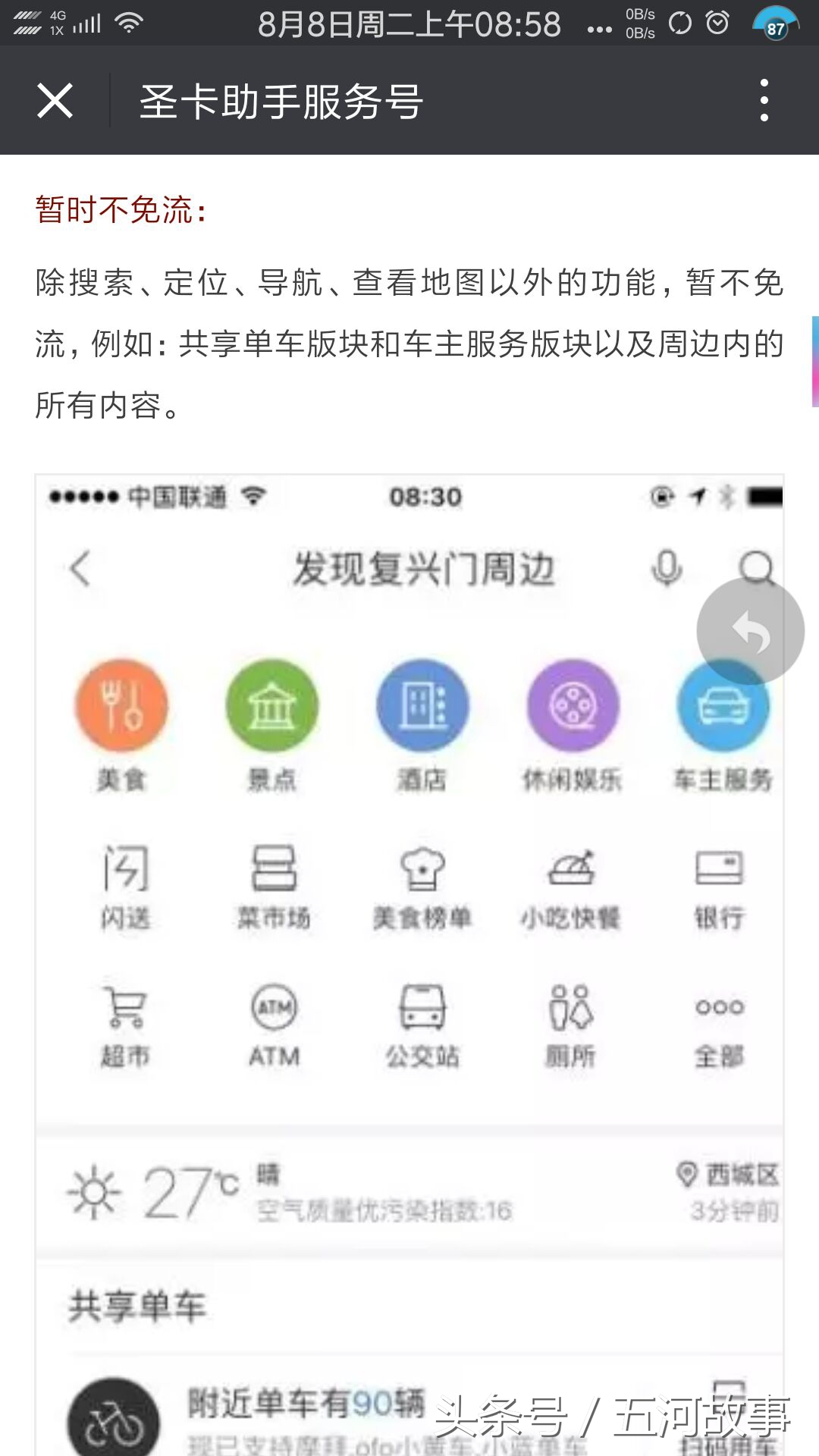 百度圣卡电信版,百度圣卡9元套餐详解