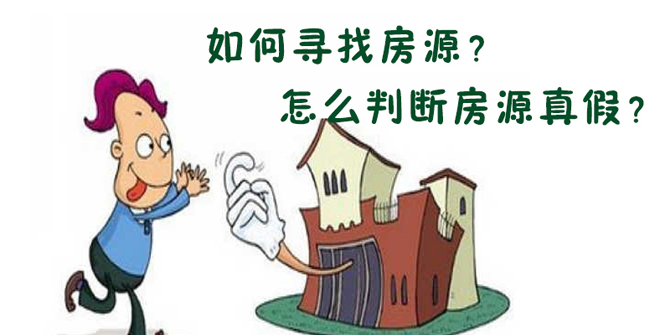 房产经纪人如何讲解房源,房产中介实话