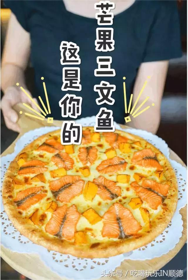 汪涵吴秀波关之琳宋茜刷爆票圈时，这个镶金边的pizza却火了