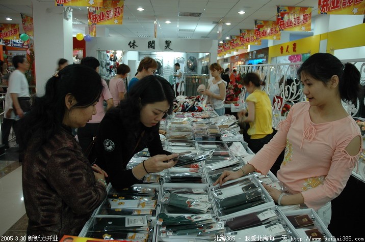 北海商业,北海商业项目