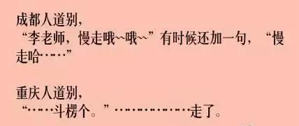 成都人重庆人区别图,成都人重庆人被怼不同反映