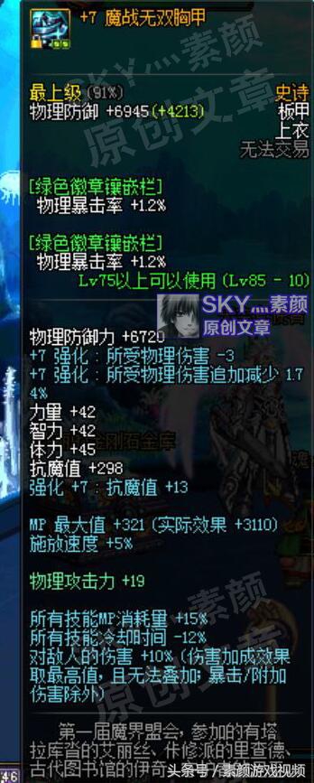 DNF:屡遭削弱的神装,魔战套现在使用价值在哪里