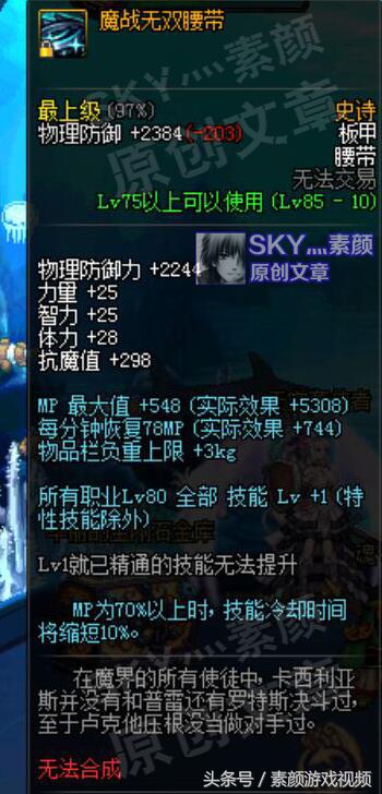 DNF:屡遭削弱的神装,魔战套现在使用价值在哪里