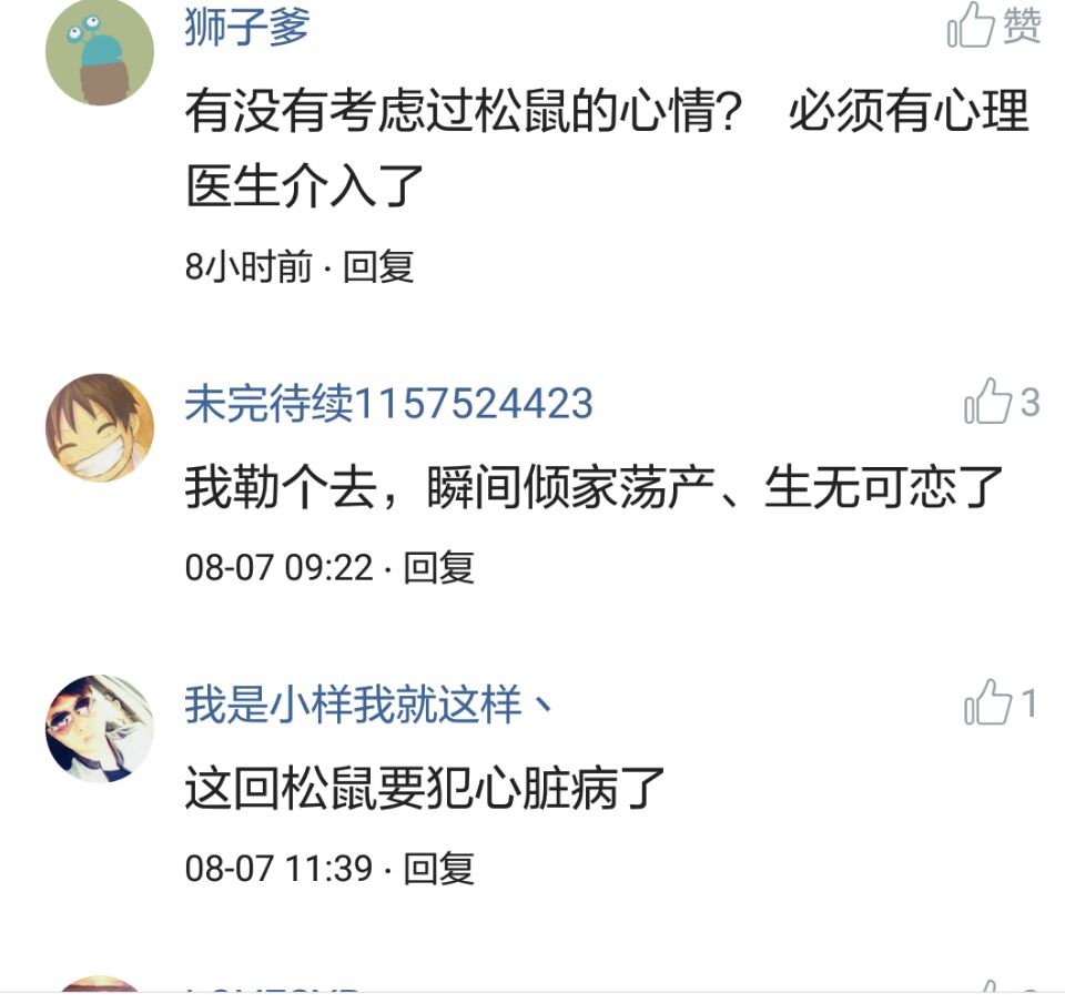 那些搞笑的评论之一松鼠说，那是我娶十房姨太的钱