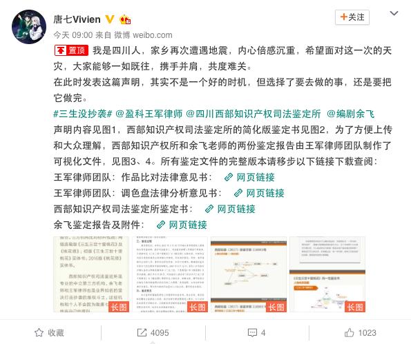 唐七抄袭桃花债事件说了什么,唐七抄袭事件后续