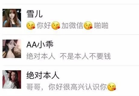 微信美女加你投资*时彩时**的快速赚钱*局骗**,你信了吗?