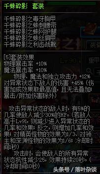 dnf固定史诗套装沉沙,dnf86版本千蛛碎影套装