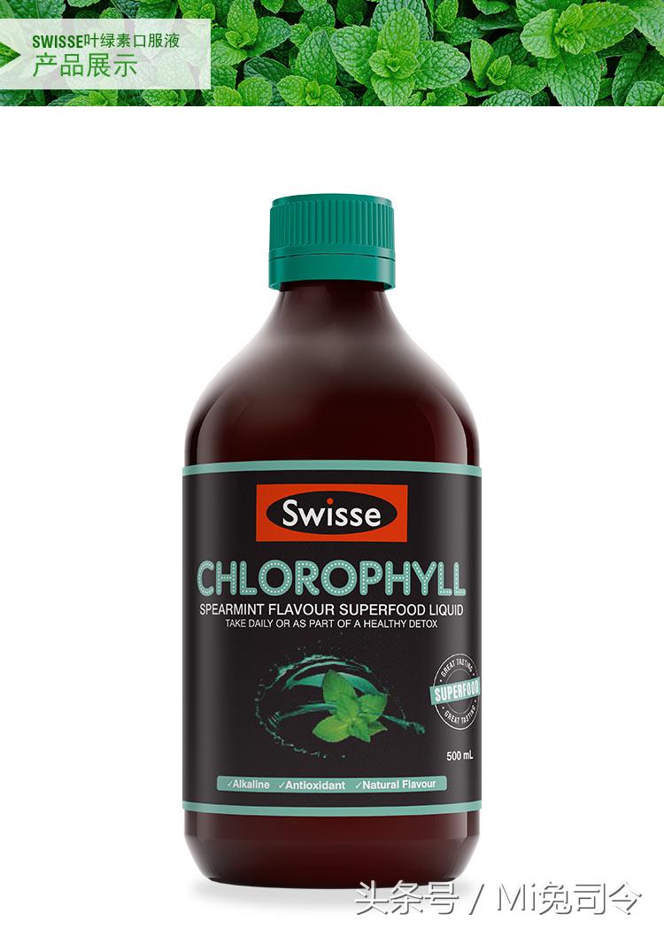 除了不好喝，其他都很棒——Swisse叶绿素液