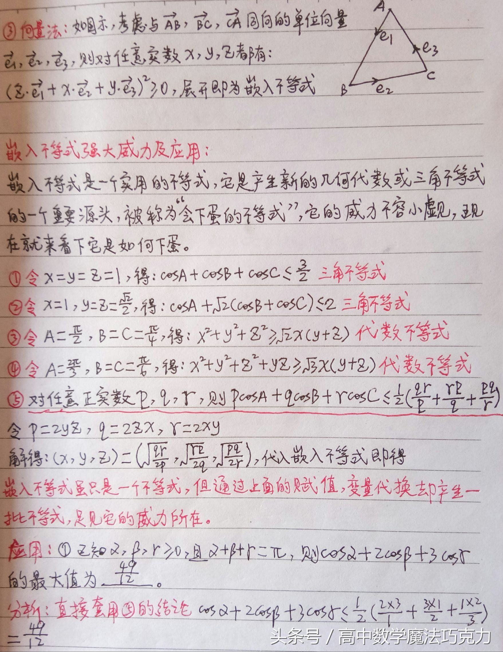 115沟通代数与三角，被雪藏“会下蛋”的嵌入不等式探秘