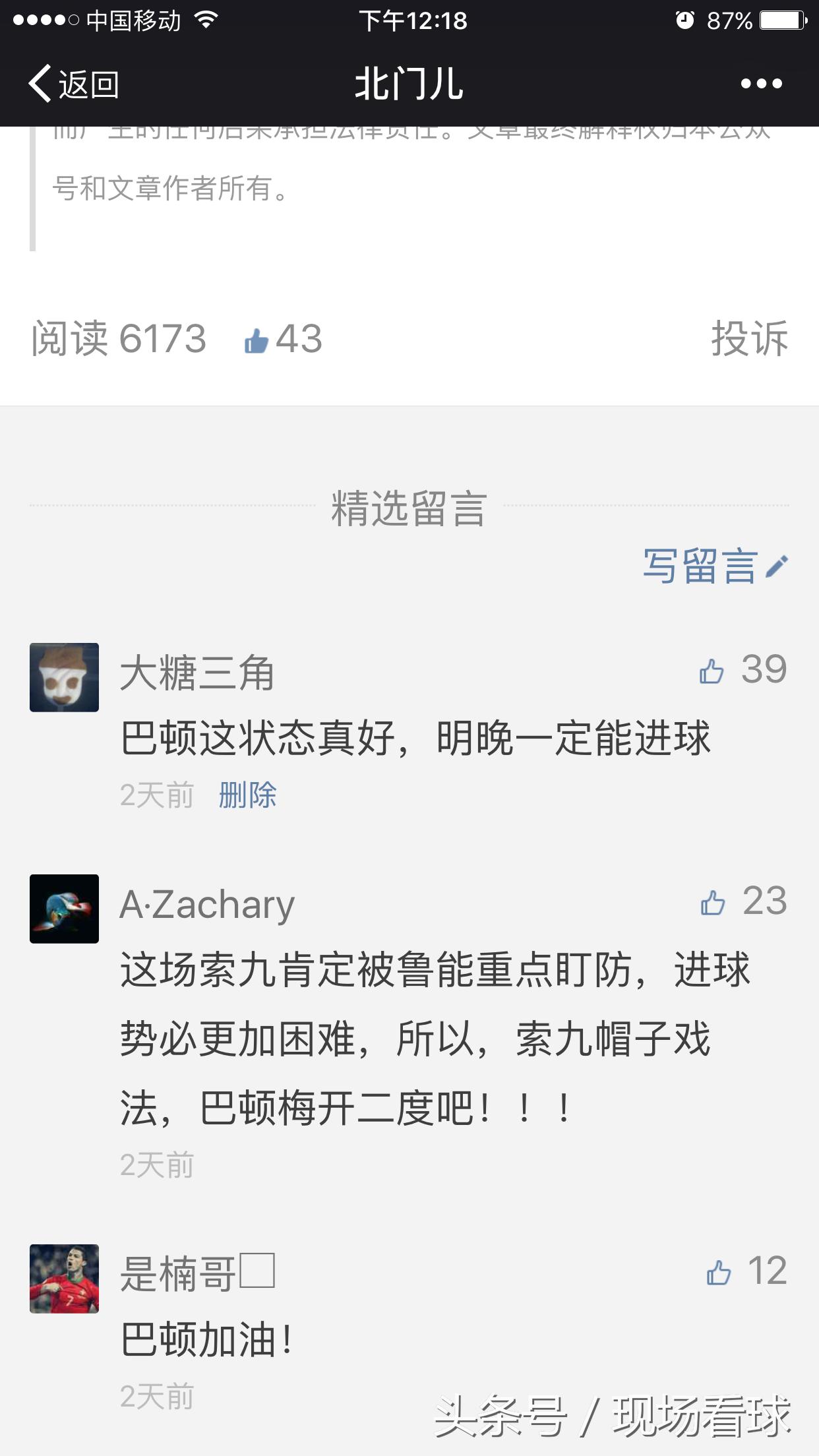 激情星期六：京鲁大战激烈精彩，足球小将厉害可爱！｜看球记