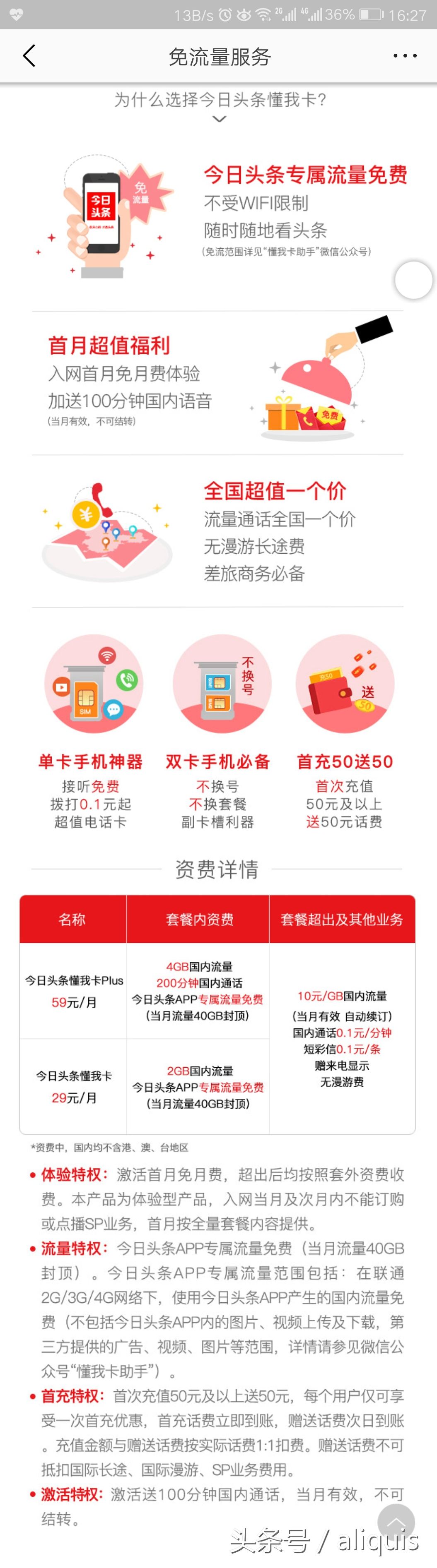 「联通合作卡特辑」最终集头条懂你卡到底懂你吗？