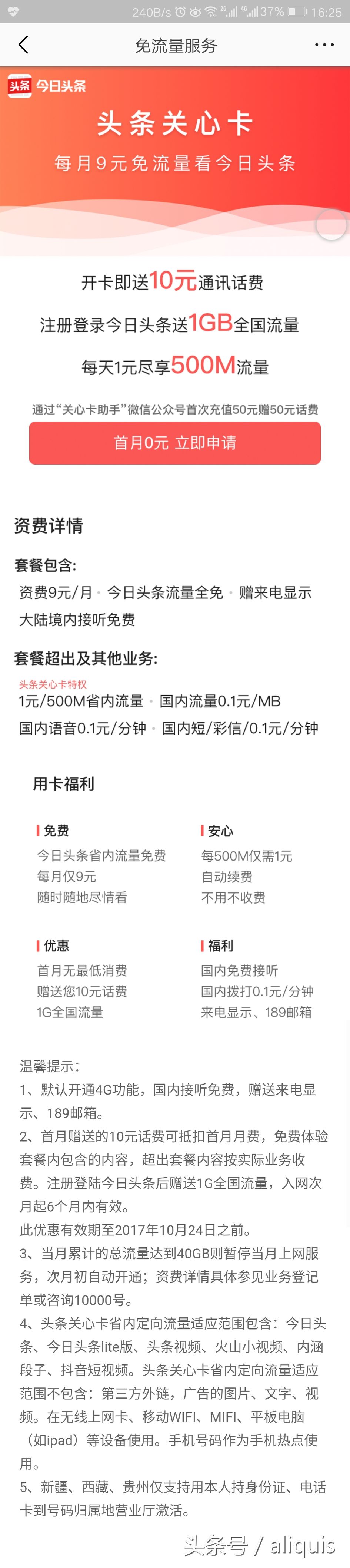 「联通合作卡特辑」最终集头条懂你卡到底懂你吗？