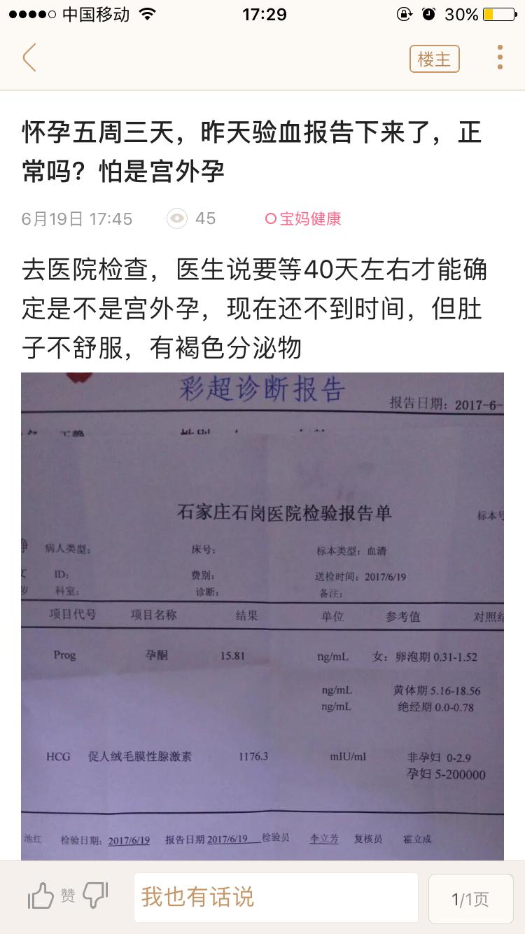 验血查出hcg大于10000,hcg正常孕酮偏低是宫外孕吗