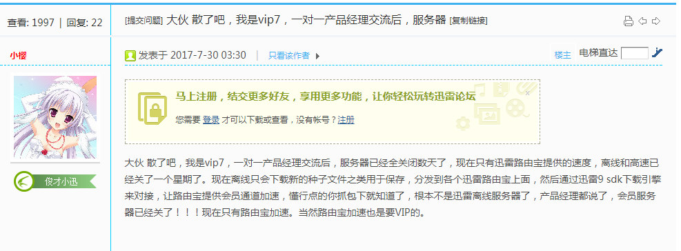 迅雷经常未响应,迅雷加速服务异常怎么处理