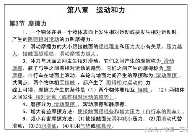 中考物理力学典型知识考点,中考物理力学知识点