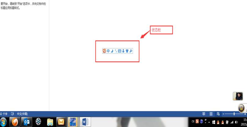 搜狗输入法状态栏不见了怎么办,怎样隐藏输入法状态栏