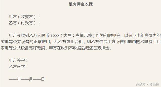 租房时押金单丢了怎么办,租房押金单丢了怎么补救