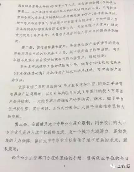 济南市人才落户都需要什么条件,济南落户后有什么优惠政策