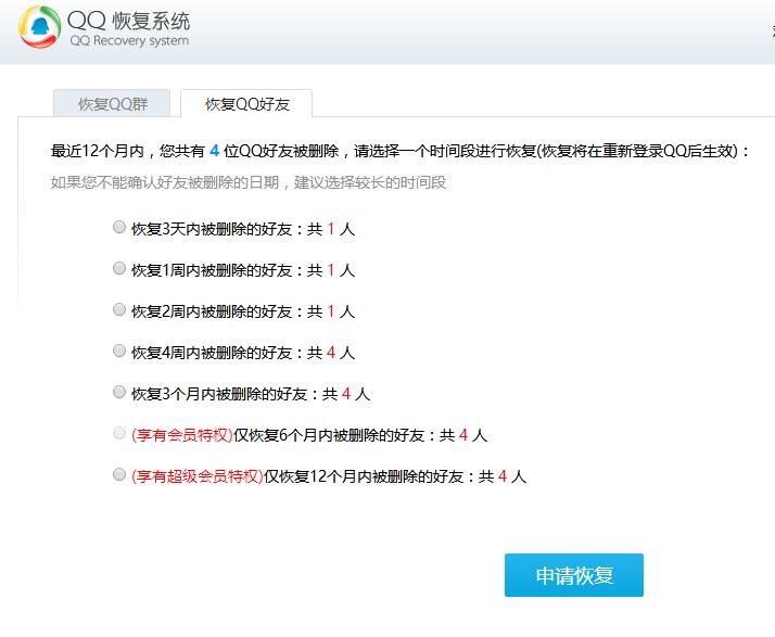 in酷玩：这个后悔药可以有QQ误删好友悄悄恢复