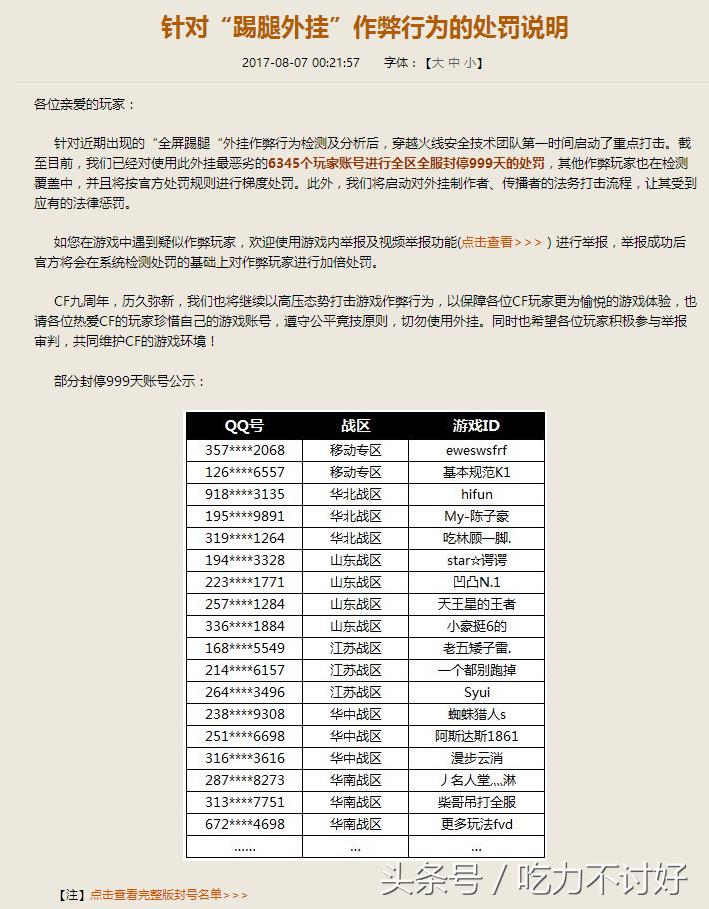 穿越火线更新卡顿怎么办,穿越火线8月8号