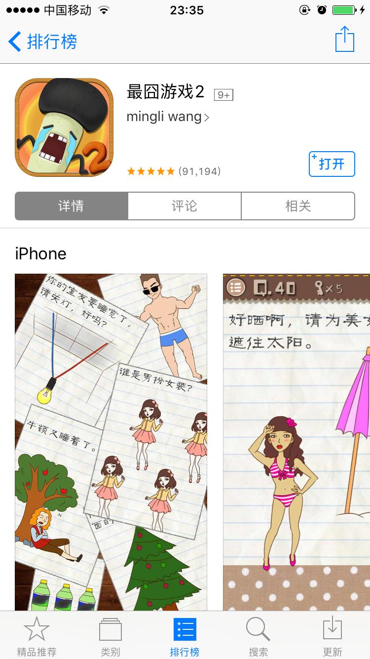 最囧游戏2新手攻略,最囧游戏2攻略9