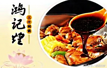 北白象鸿记煌三汁焖锅,鸿记煌三汁焖锅夏日