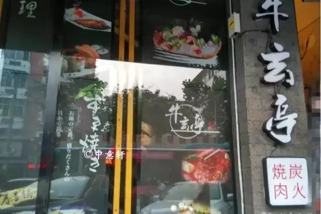 济南历下最好吃的日式烤肉店,济南隐家本格日式烤肉