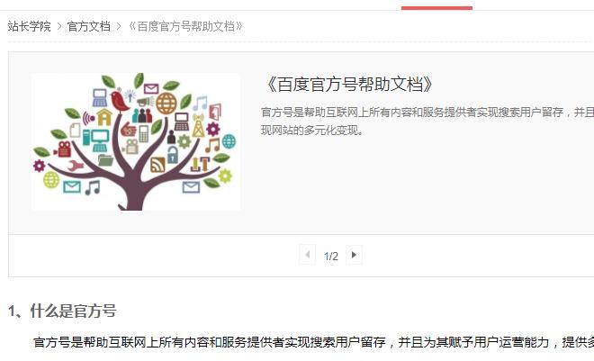 百度官方号是什么？欲打通移动媒体流量入口？