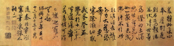 秦桧深心帖书法作品欣赏,秦桧深心帖全文解读