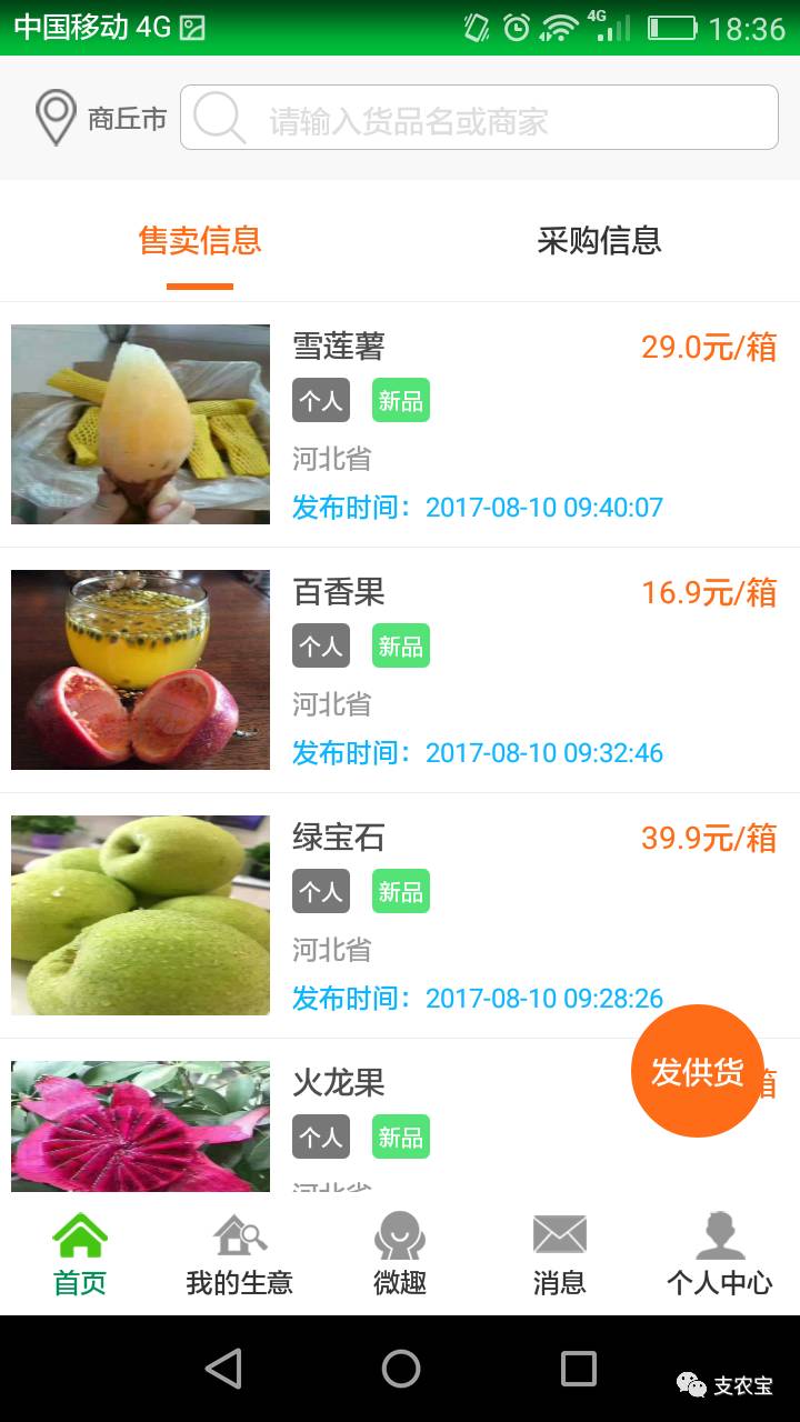 支农宝,新版支农宝怎么升级