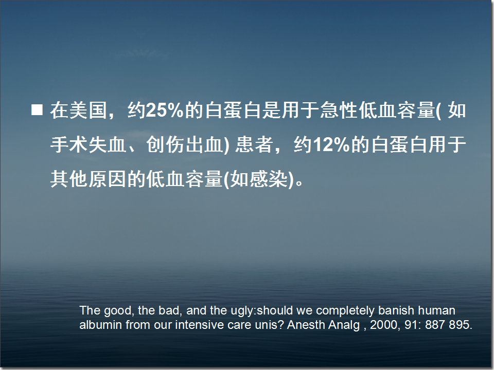白蛋白在危重病人中的应用,人血白蛋白在血液科的应用