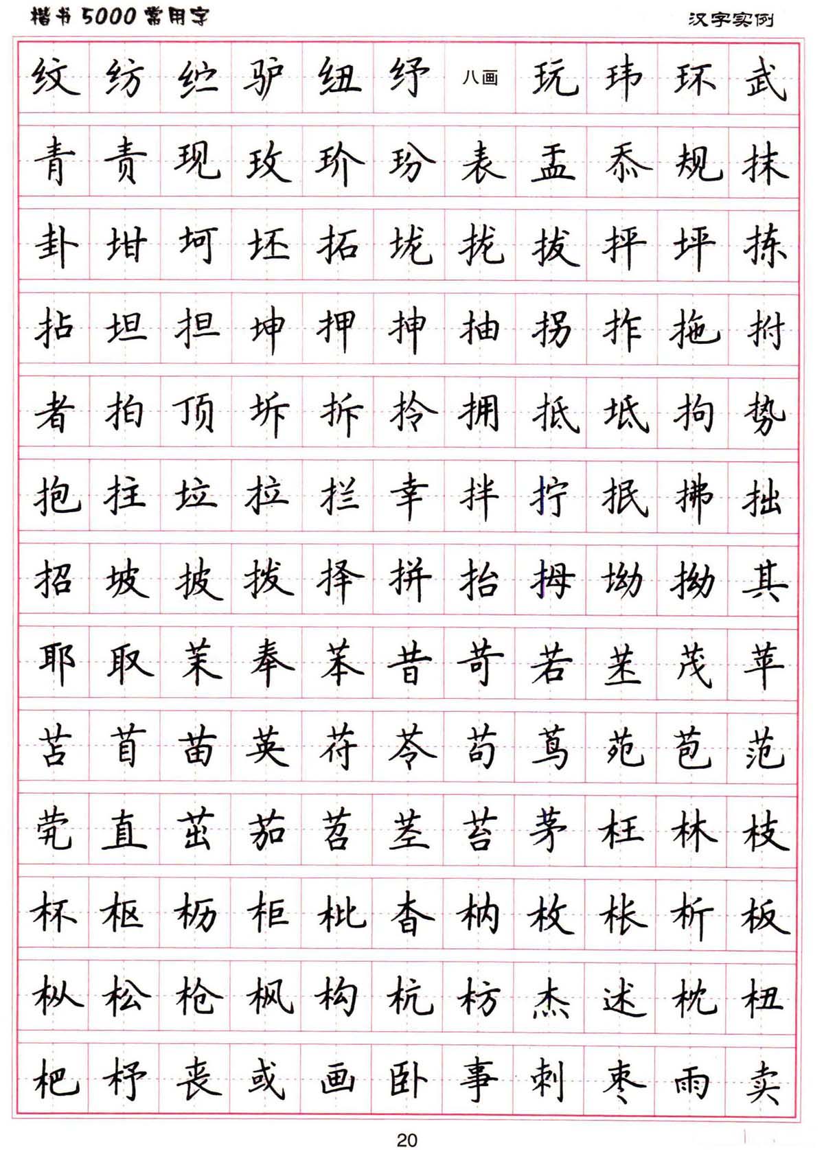 卢中南硬笔楷书适合小学生练习吗,卢中南硬笔书法字帖教学视频