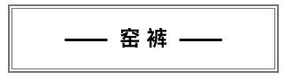 四川方言解析大全,四川方言之非常时期