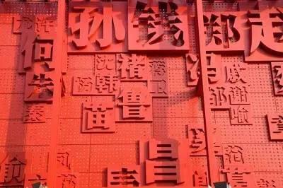 百家姓全文目录及汉语拼音,百家姓带拼音全部版