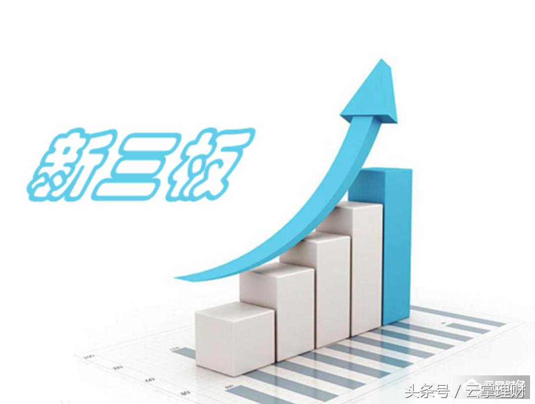 云掌财经丨「财经词典」110期：什么是新三板？