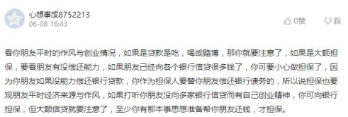 朋友找我做担保人怎么办,朋友向银行借钱叫我做担保人