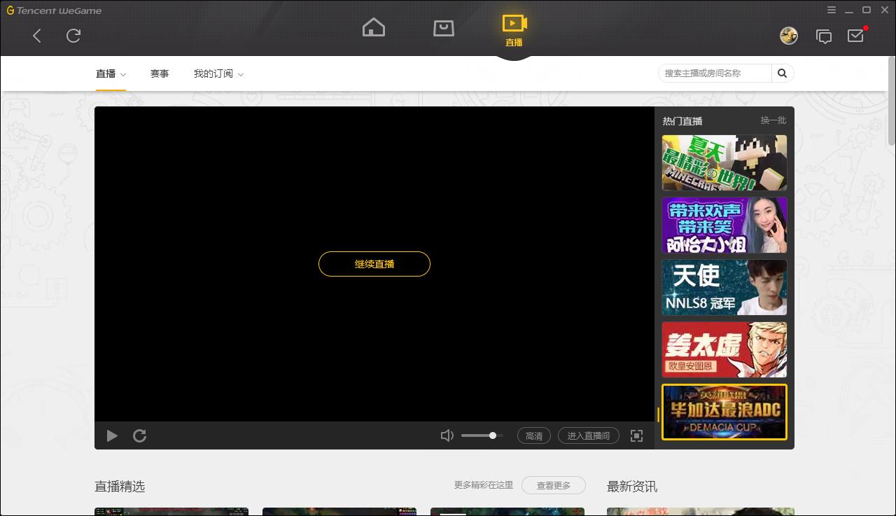 新版wegame助手,tgp游戏助手怎么开