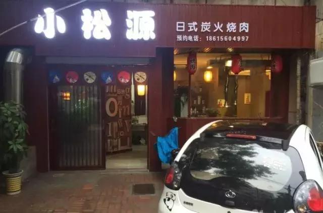 济南历下最好吃的日式烤肉店,济南隐家本格日式烤肉