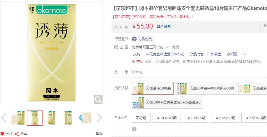 怎么分辨冈本001是超水润还是超薄,冈本超薄金装和001有什么区别