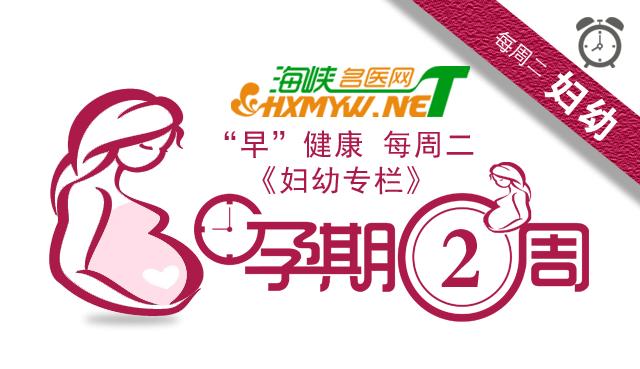“孕期40周”第二周:测算排卵期,把握最佳受孕时机