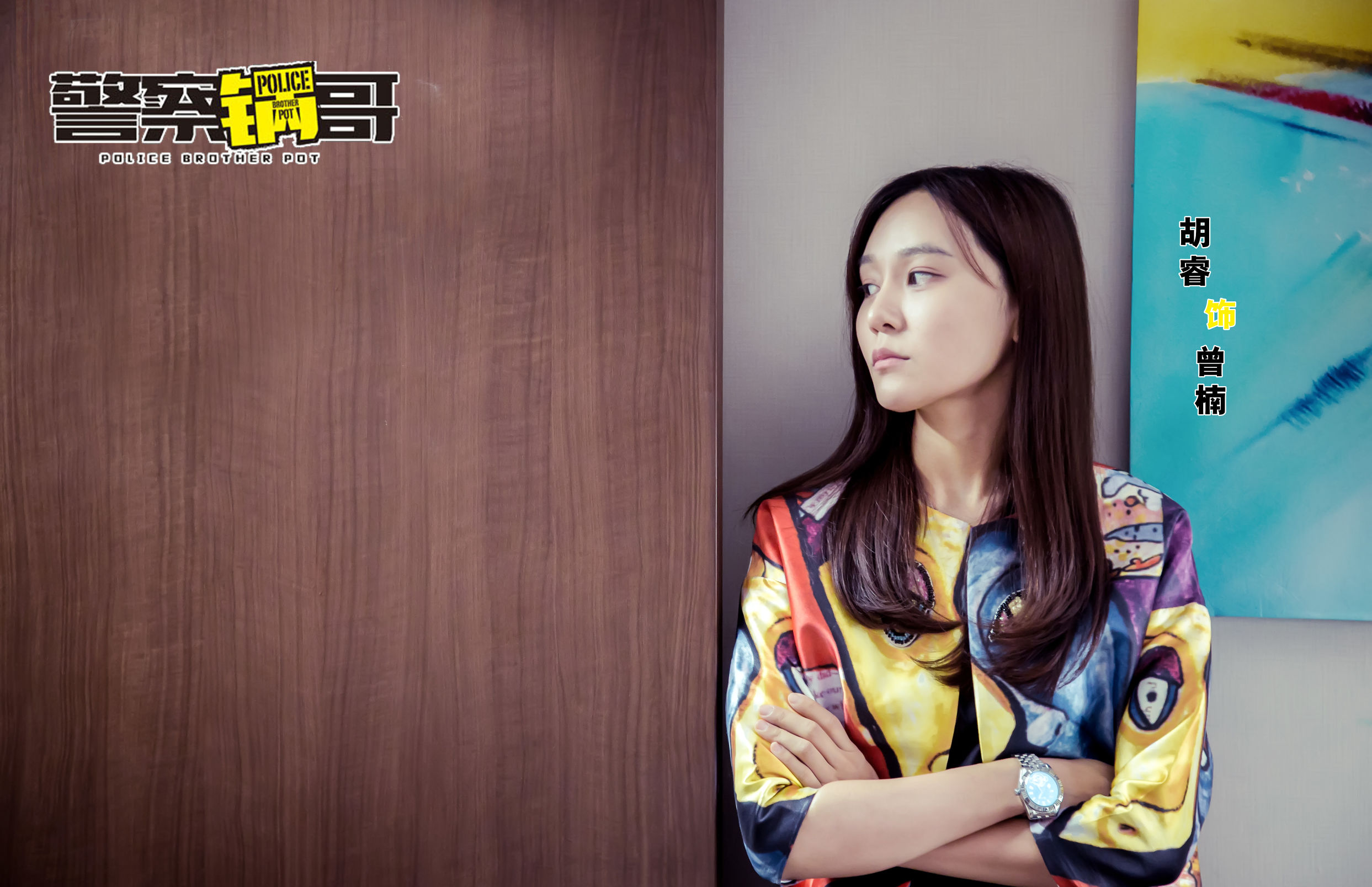 警察锅哥胡睿演谁,锅哥曾楠胡睿对话