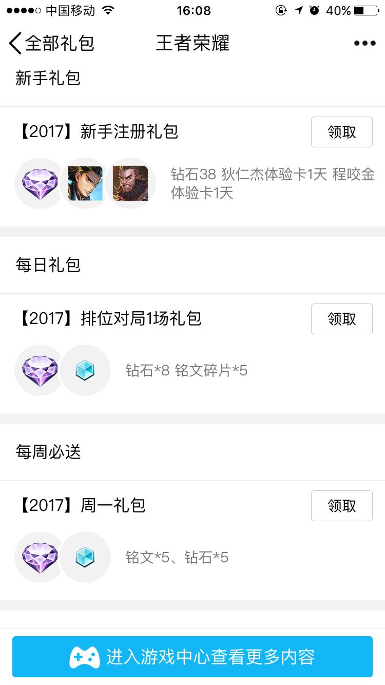 王者荣耀抢先服怎么领取微信礼包,王者荣耀qq福利礼包在哪里领