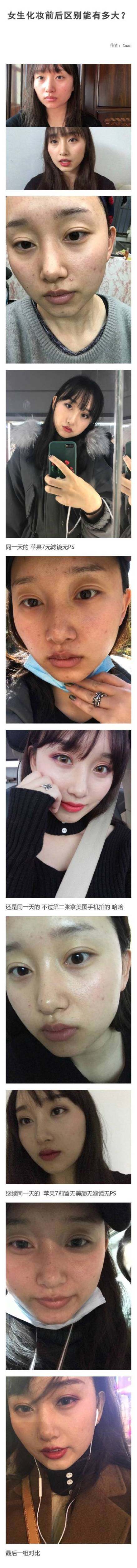 大学生，你们知道女生化妆前后的差别吗？