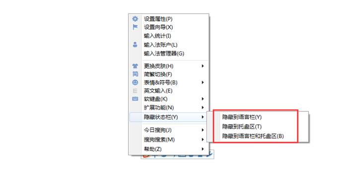 搜狗输入法状态栏不见了怎么办,怎样隐藏输入法状态栏